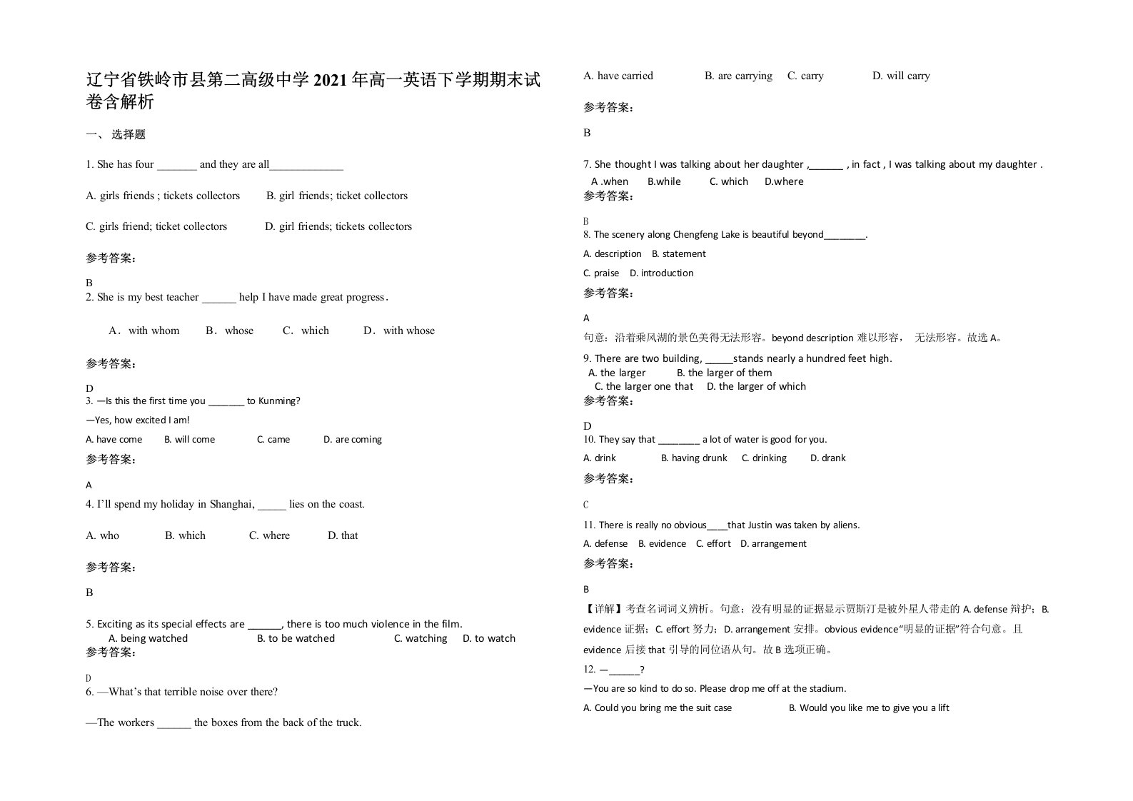 辽宁省铁岭市县第二高级中学2021年高一英语下学期期末试卷含解析