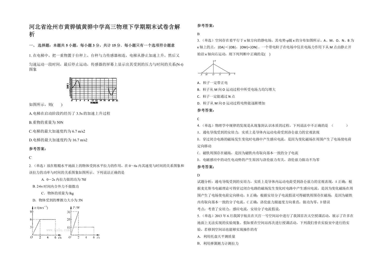 河北省沧州市黄骅镇黄骅中学高三物理下学期期末试卷含解析