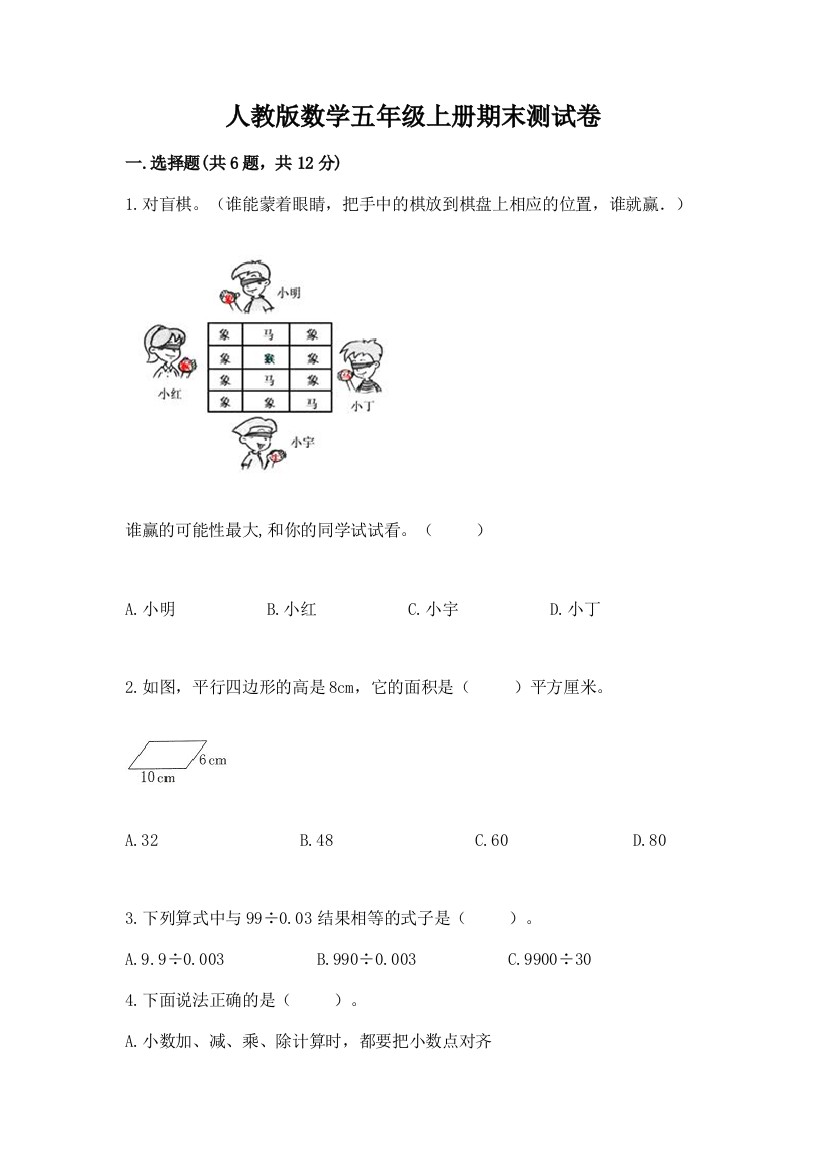 人教版数学五年级上册期末测试卷【a卷】