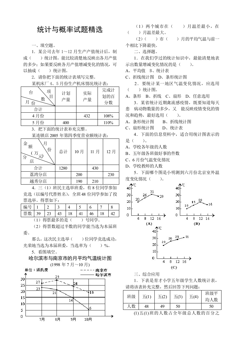 六年级数学统计练习题