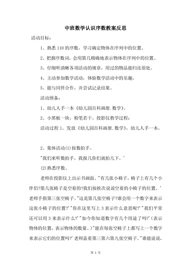 中班数学认识序数教案反思