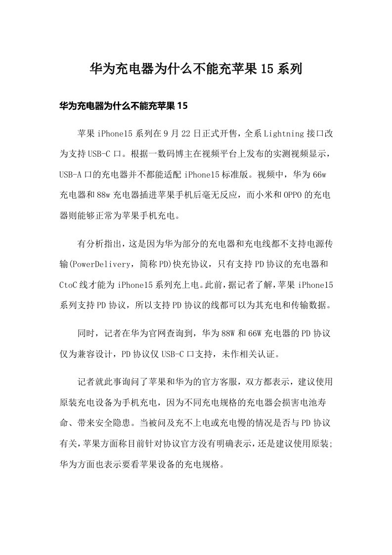 华为充电器为什么不能充苹果15系列