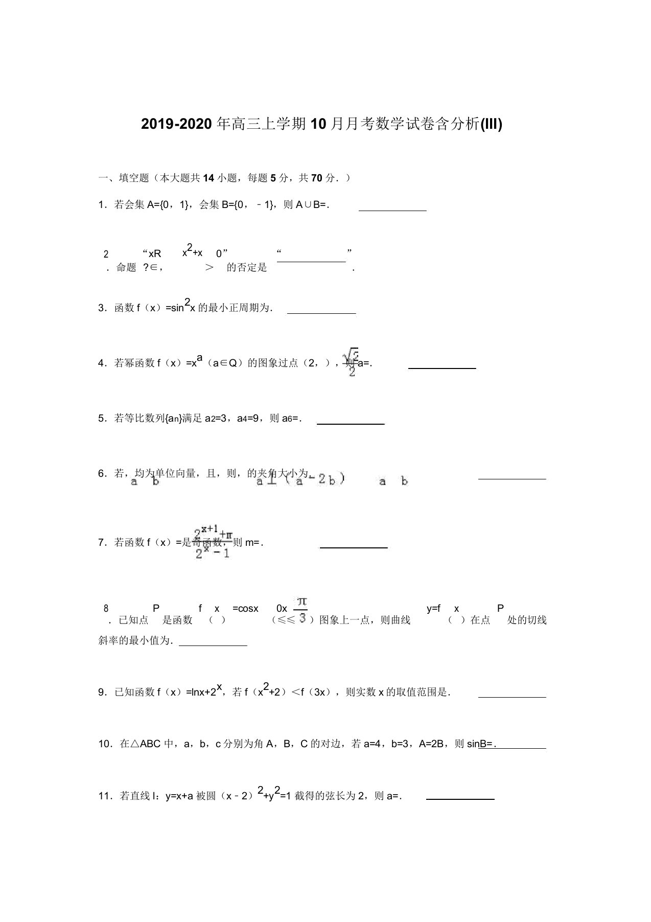 高三上学期月考数学试卷含解析III