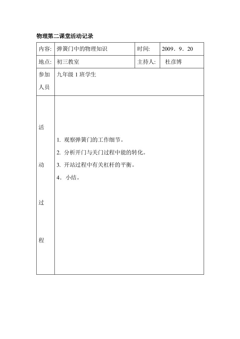 初中物理课外活动记载