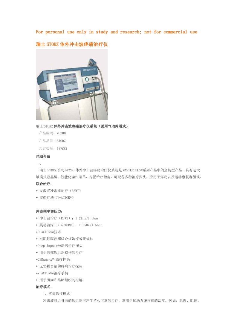 瑞士STORZ体外冲击波疼痛治疗仪