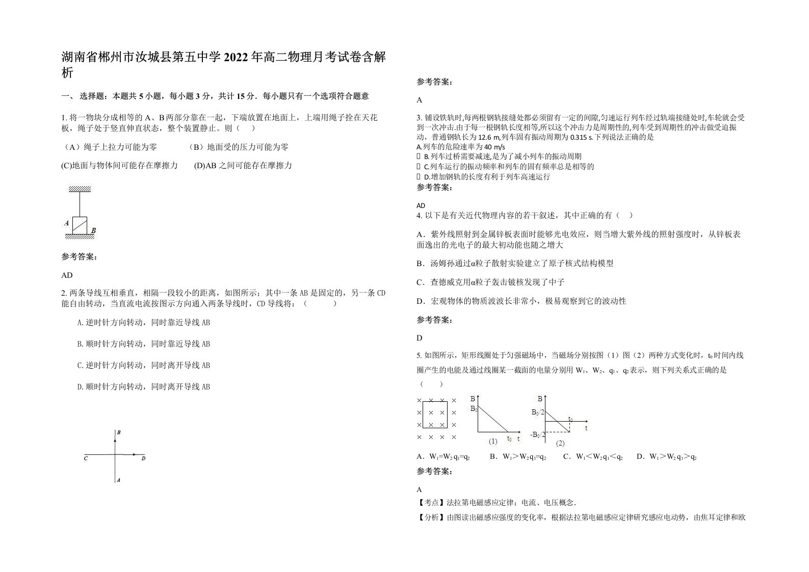 湖南省郴州市汝城县第五中学2022年高二物理月考试卷含解析