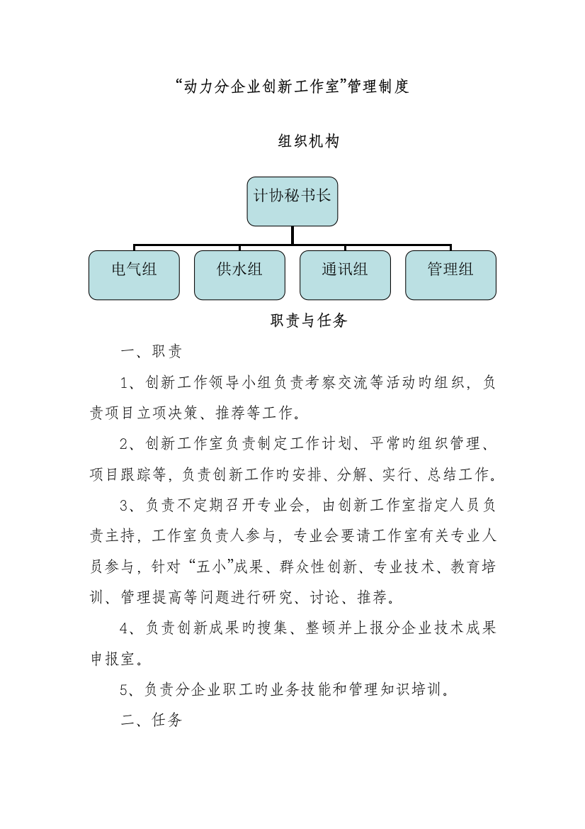 创新工作室管理制度