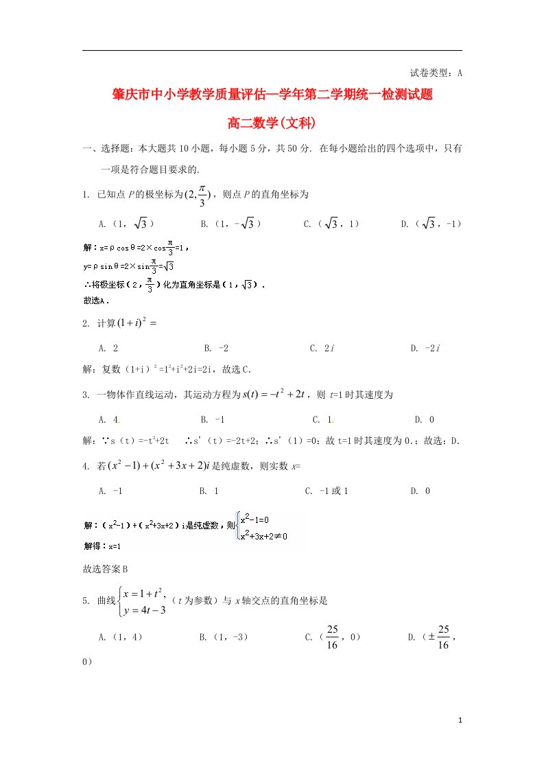 广东省肇庆市高二数学下学期教学质量评估试题