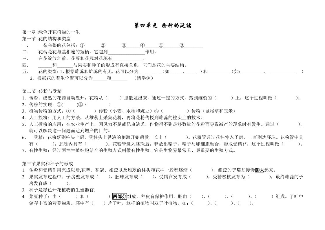 济南版八年级上册生物复习提纲资料