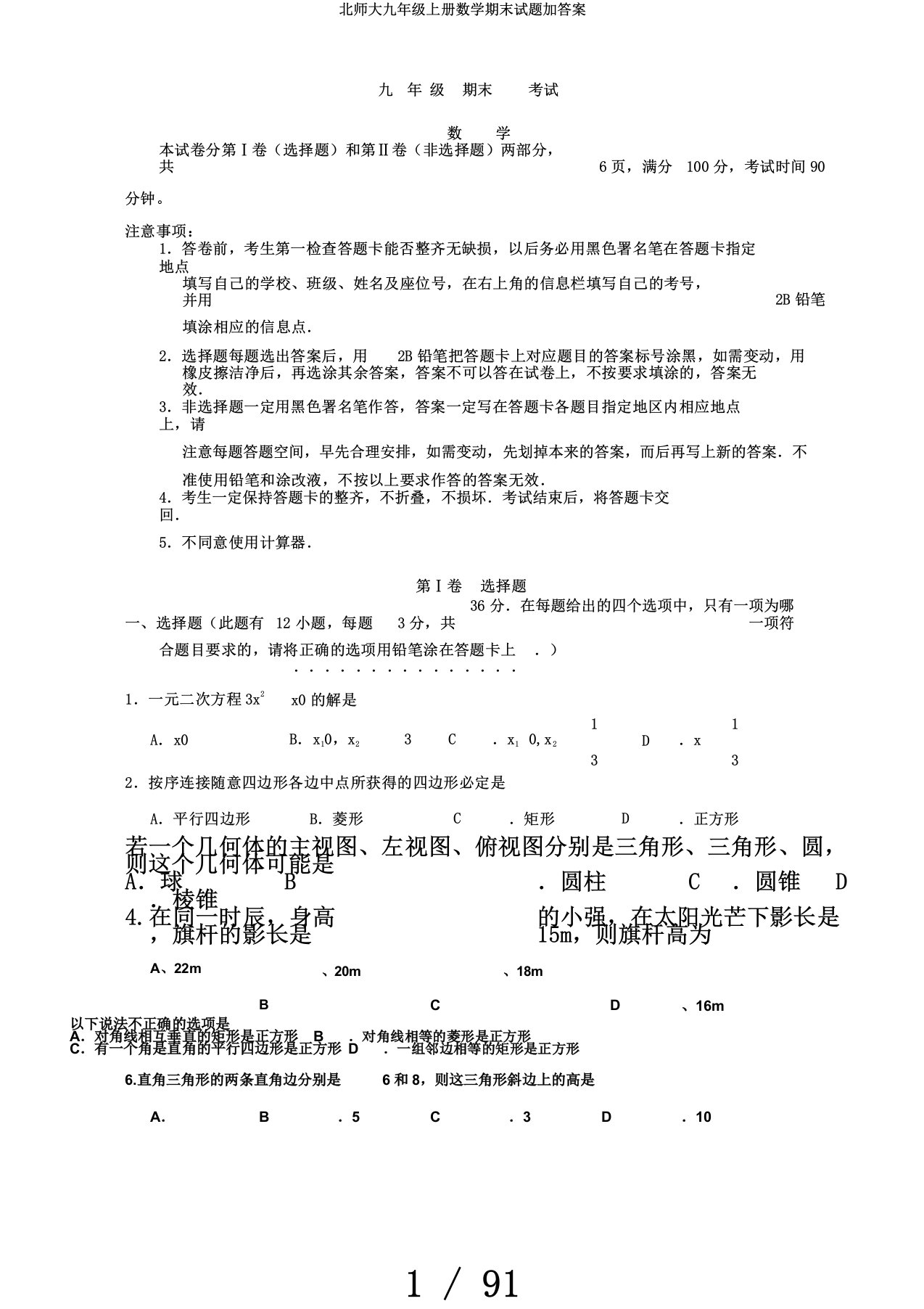 北师大九年级上册数学期末试题加答案