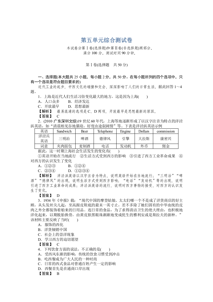 高中历史人教版必修二：第五单元中国近现代社会生活的变迁