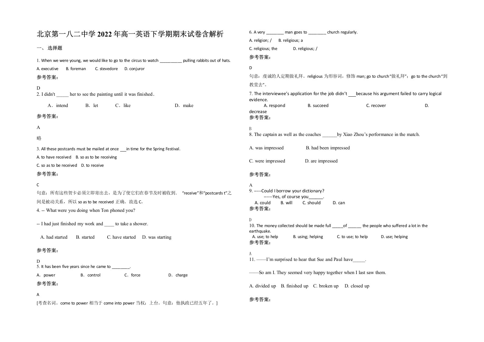 北京第一八二中学2022年高一英语下学期期末试卷含解析