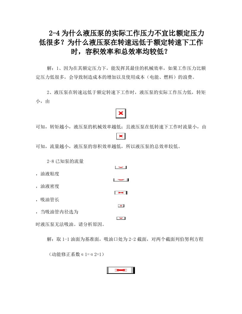 液压与气压传动答案