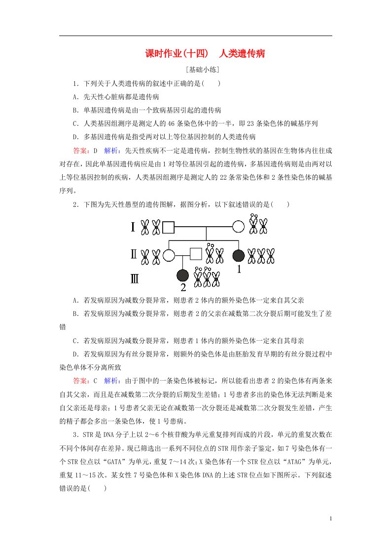 高中生物