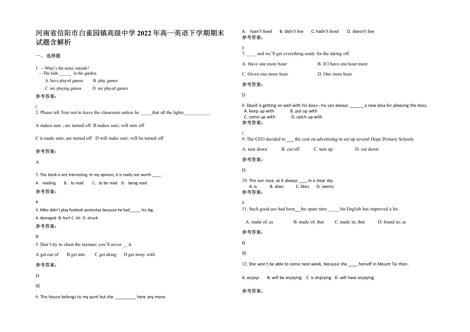 河南省信阳市白雀园镇高级中学2022年高一英语下学期期末试题含解析