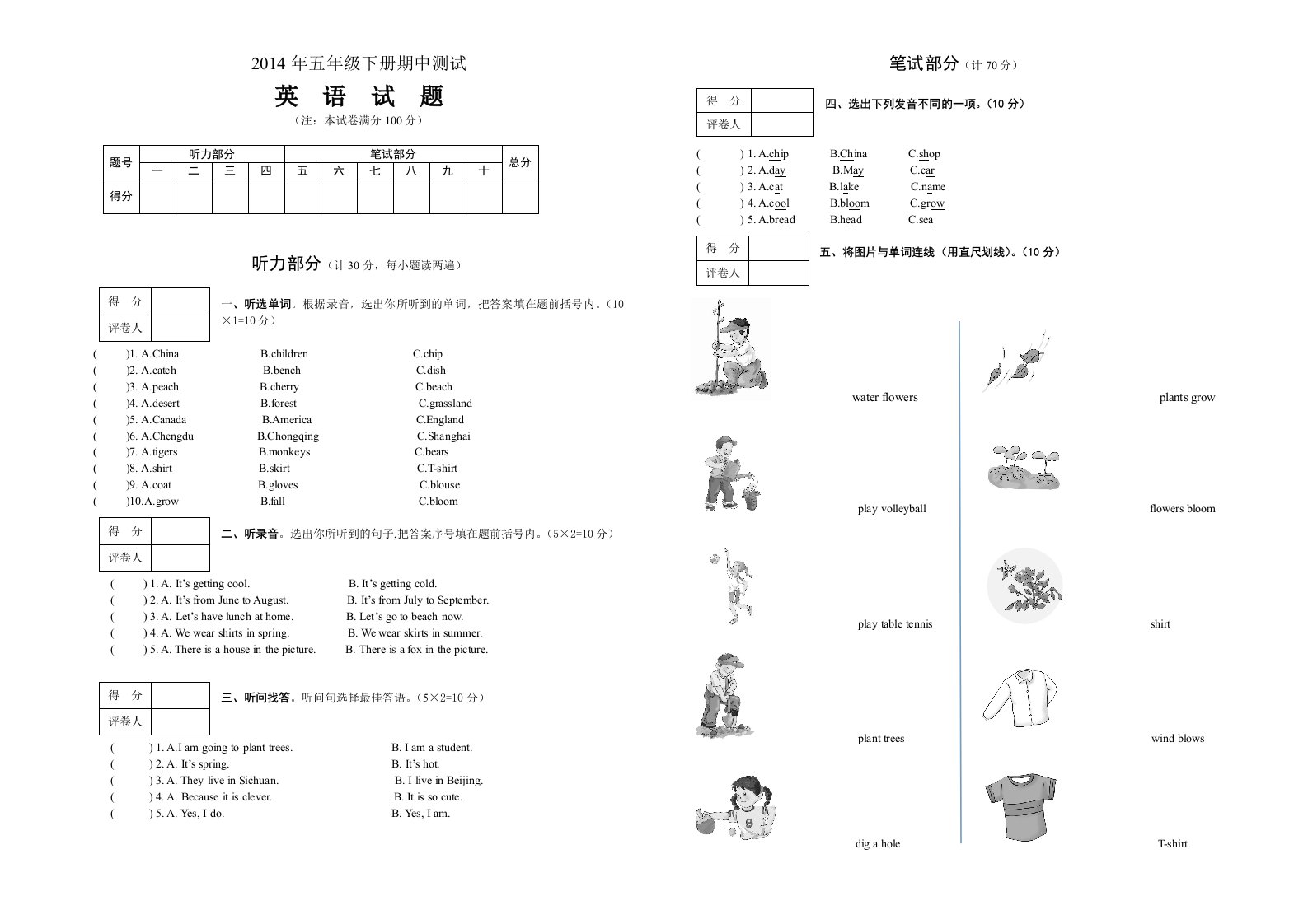 新路径小学五年级英语下期中测试