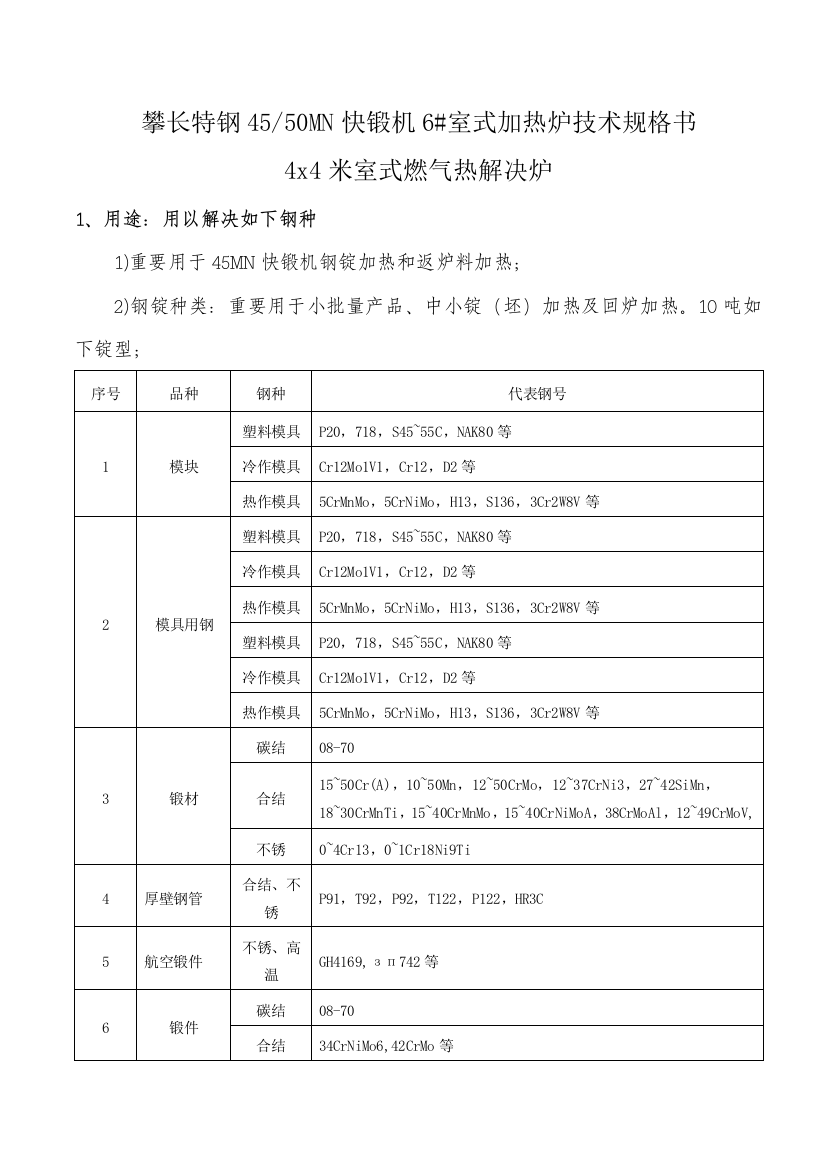 4x4米室式燃气热处理炉方案技术说明样本