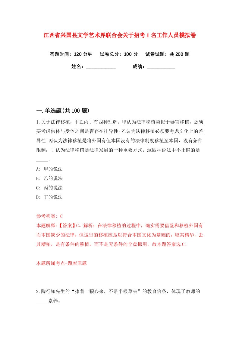 江西省兴国县文学艺术界联合会关于招考1名工作人员练习训练卷第9卷