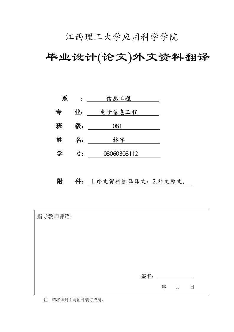 毕业设计（论文）外文翻译封面_最终稿