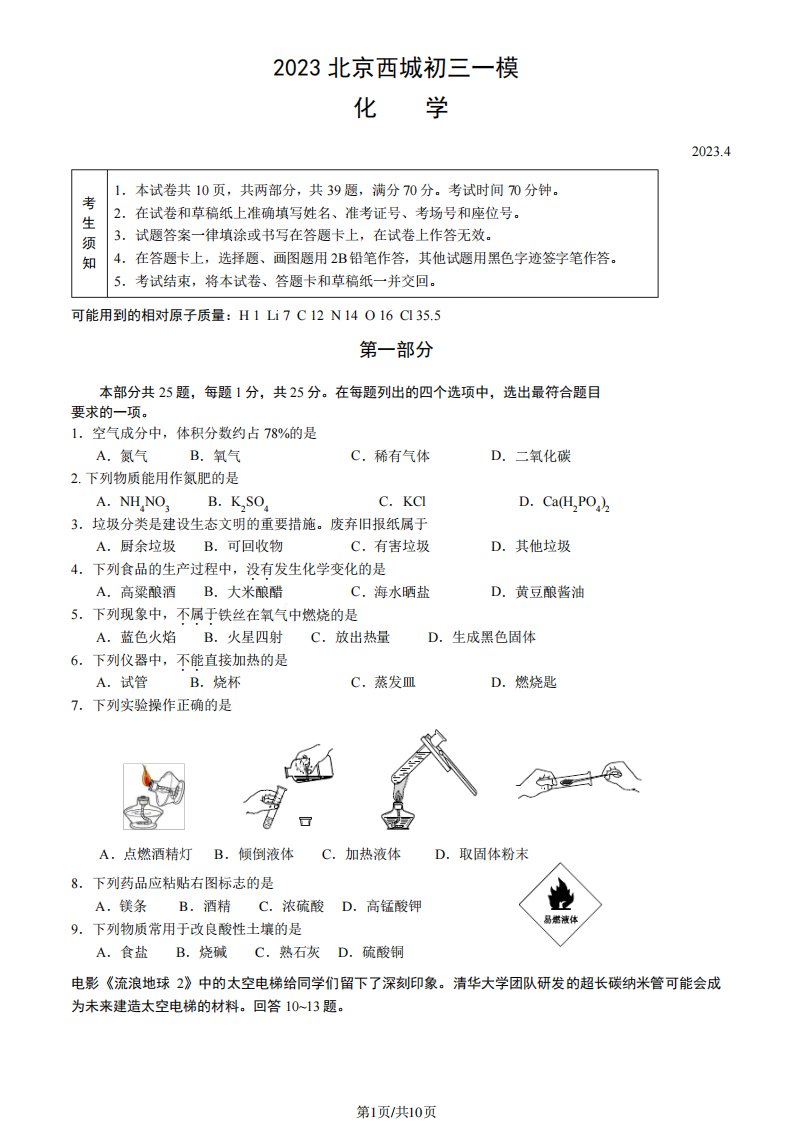 2023北京西城初三一模化学试卷含答案