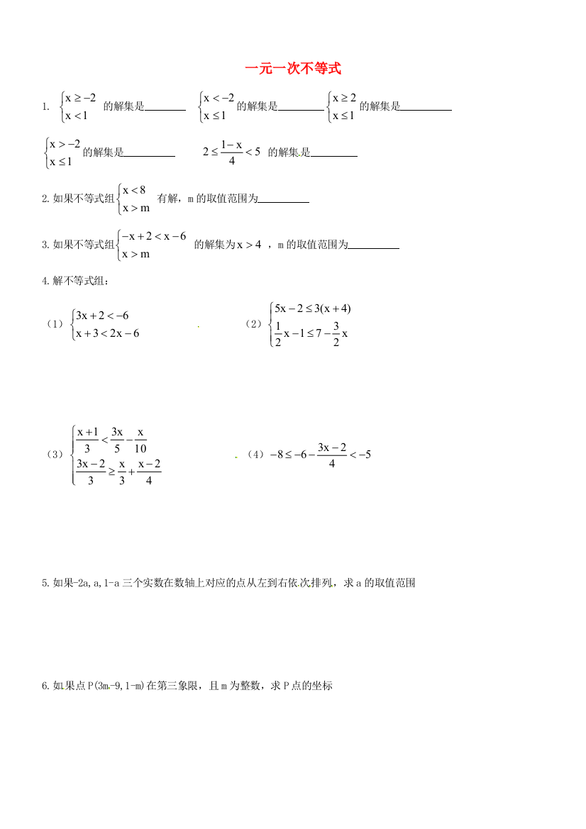 （小学中学试题）八年级数学下册