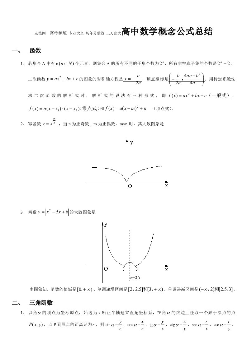 高中数学概念公式汇总