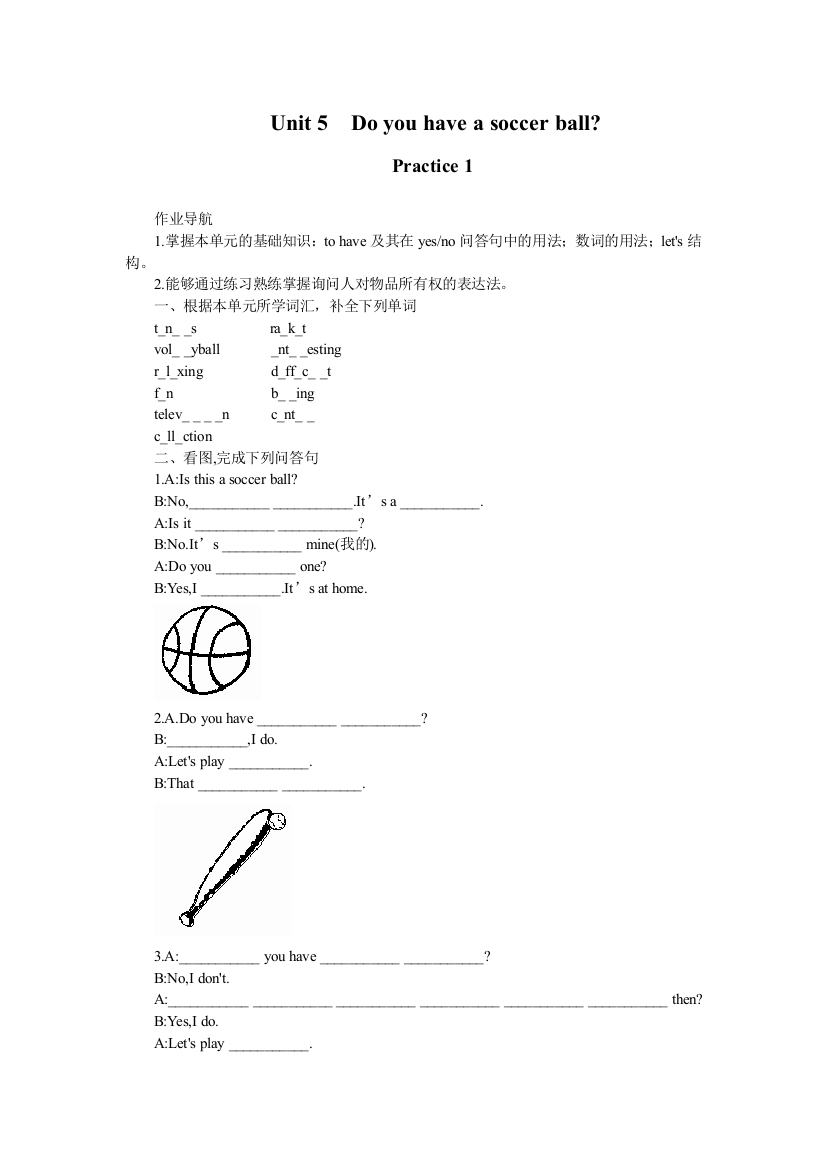 【小学中学教育精选】【小学中学教育精选】【小学中学教育精选】提高作业一（Unit5