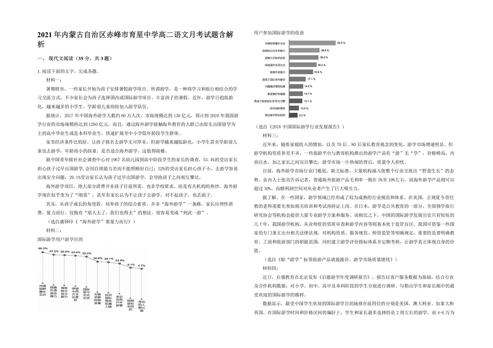 2021年内蒙古自治区赤峰市育星中学高二语文月考试题含解析