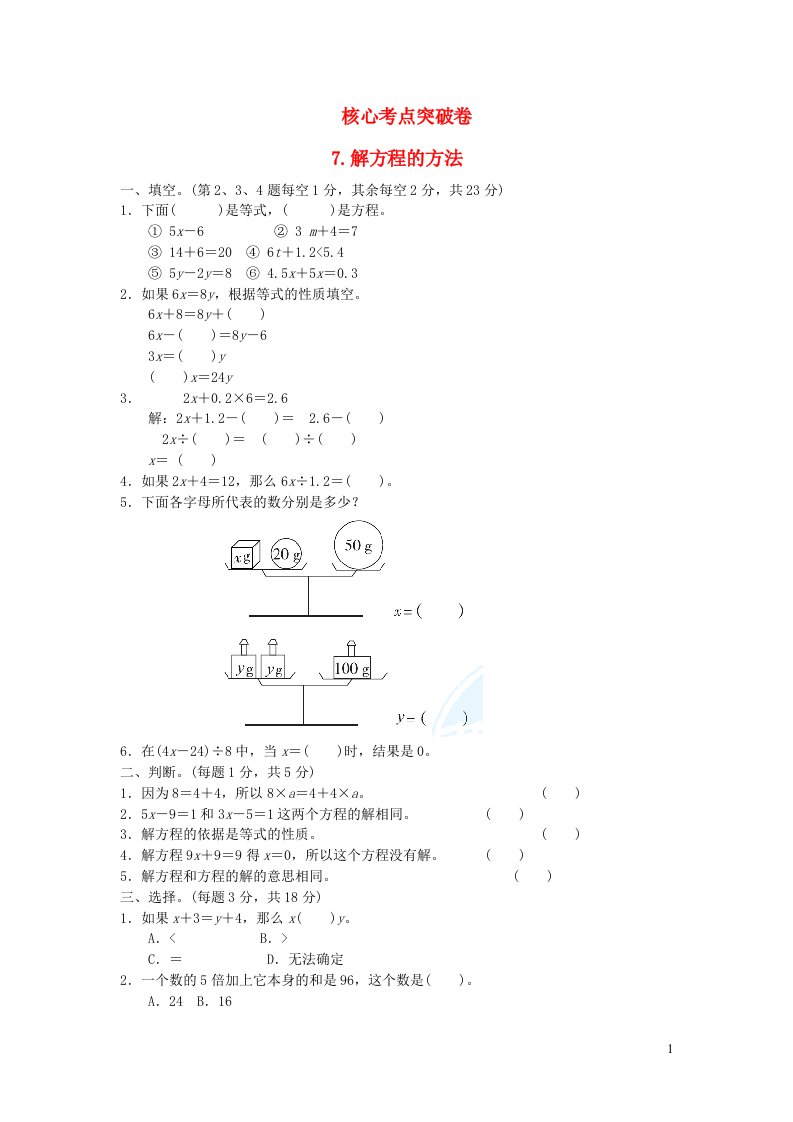 2021五年级数学上册四走进动物园__简易方程解方程的方法习题青岛版六三制