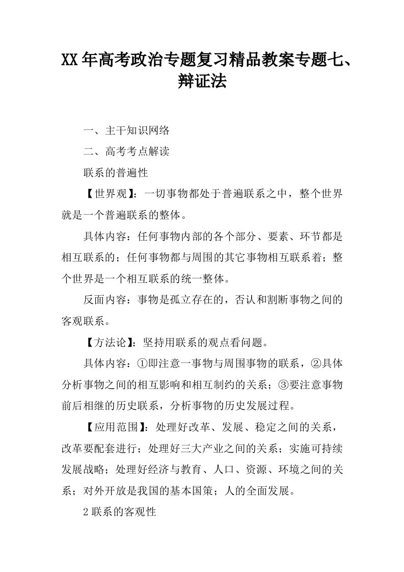 2017年高考政治专题复习精品教案专题七、辩证法