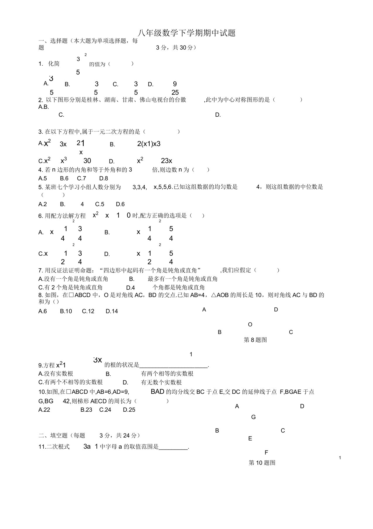 八年级数学下册期中试题浙教版