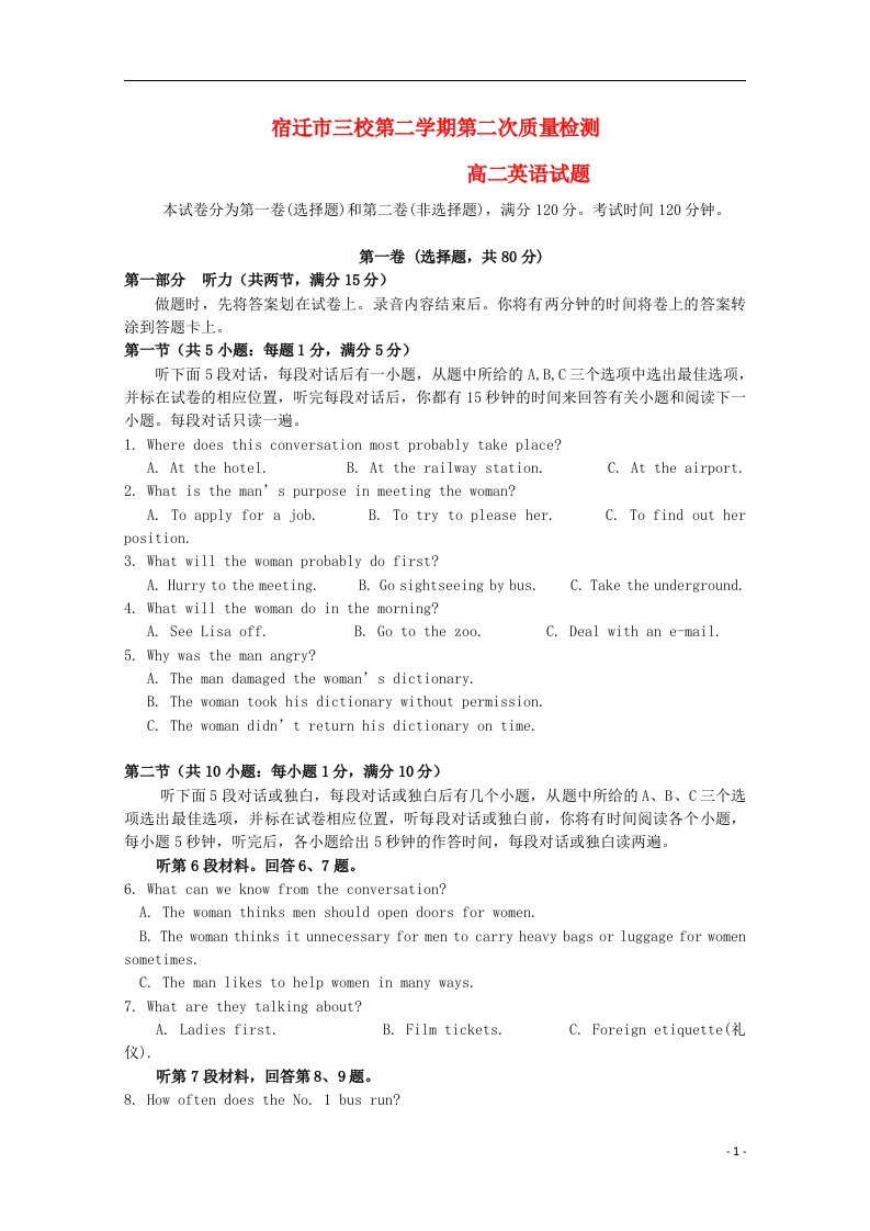 江苏省宿迁市三校高二英语下学期第二次质量检测试题