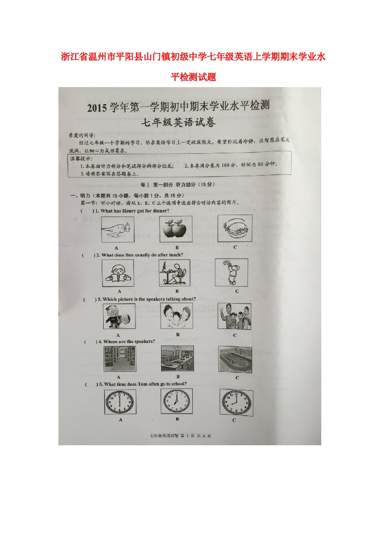 浙江省温州市平阳县山门镇初级中学七级英语上学期期末学业水平检测试题（扫描版，无答案）