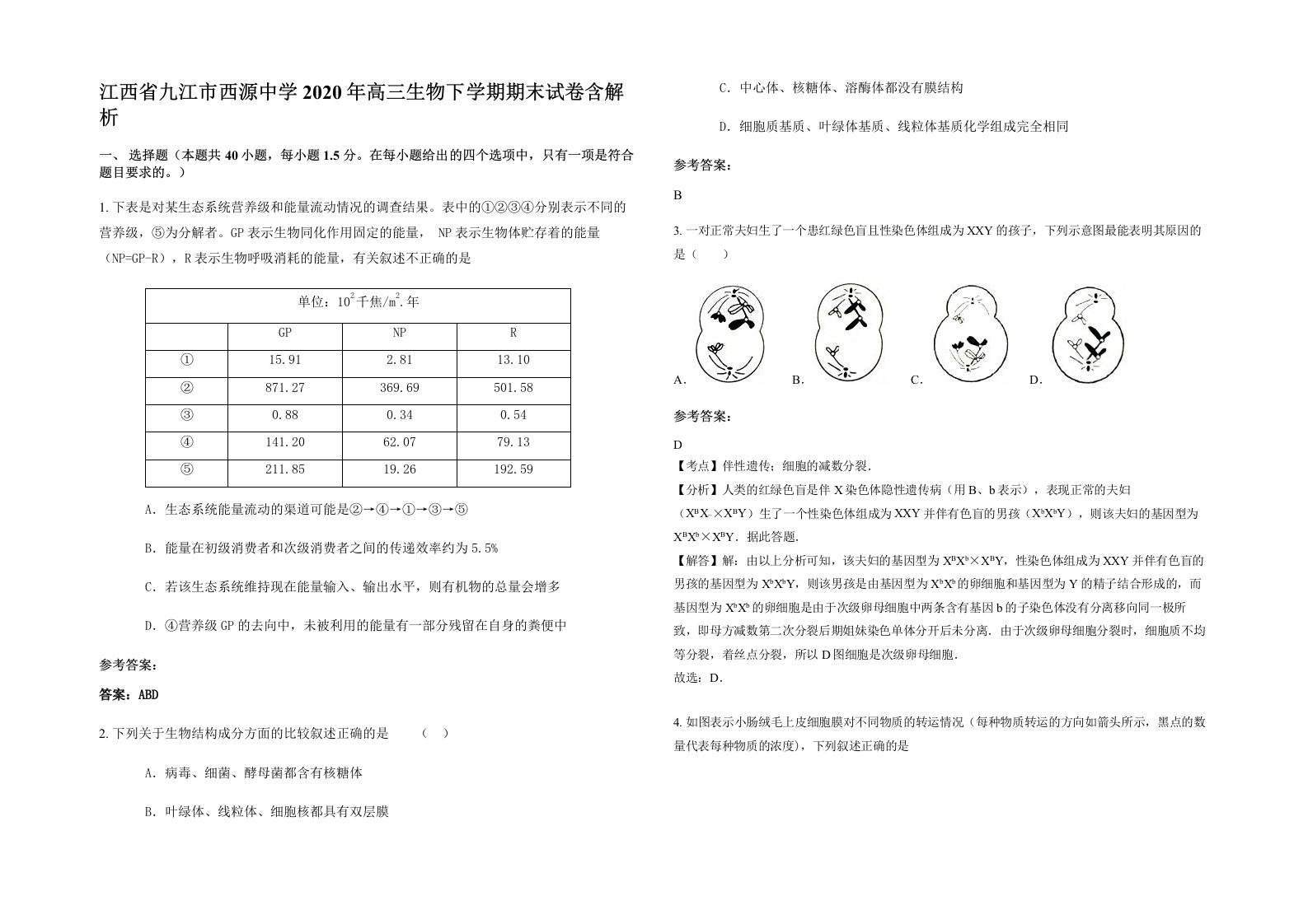 江西省九江市西源中学2020年高三生物下学期期末试卷含解析