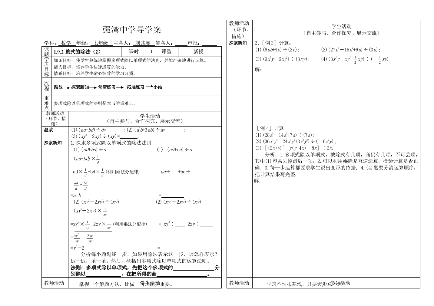 192整式的除法2导学案