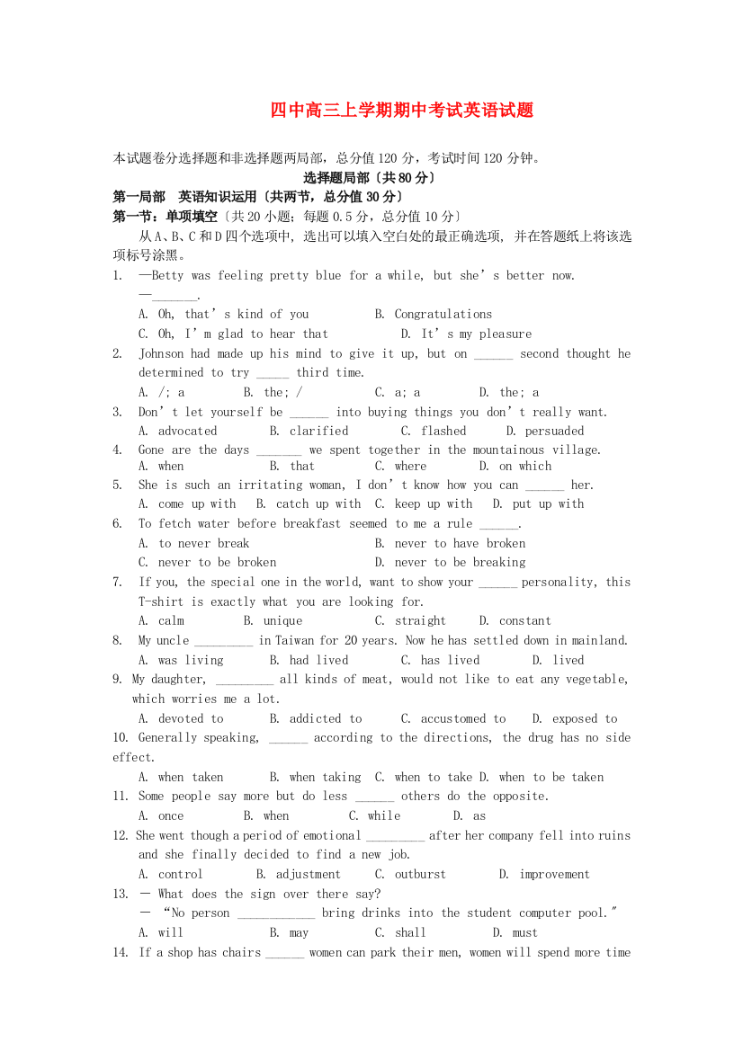 （整理版高中英语）四中高三上学期期中考试英语试题