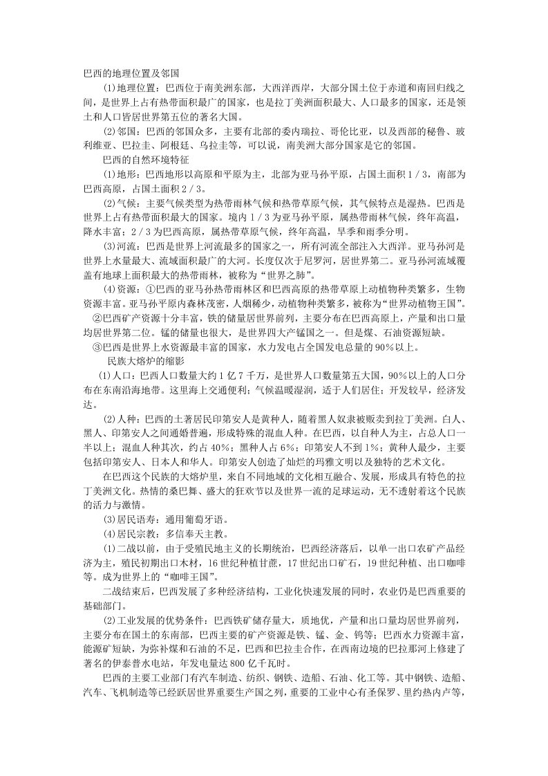 巴西的地理位置及邻国