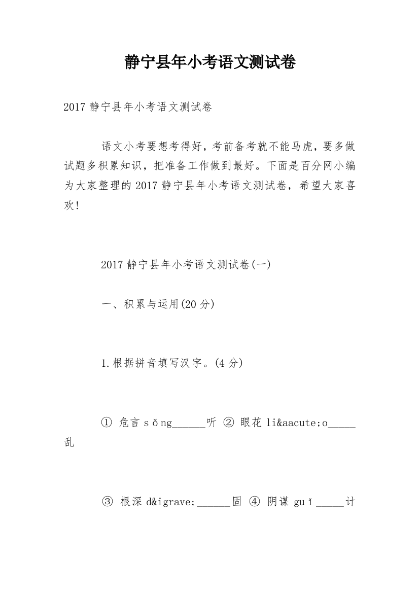 静宁县年小考语文测试卷