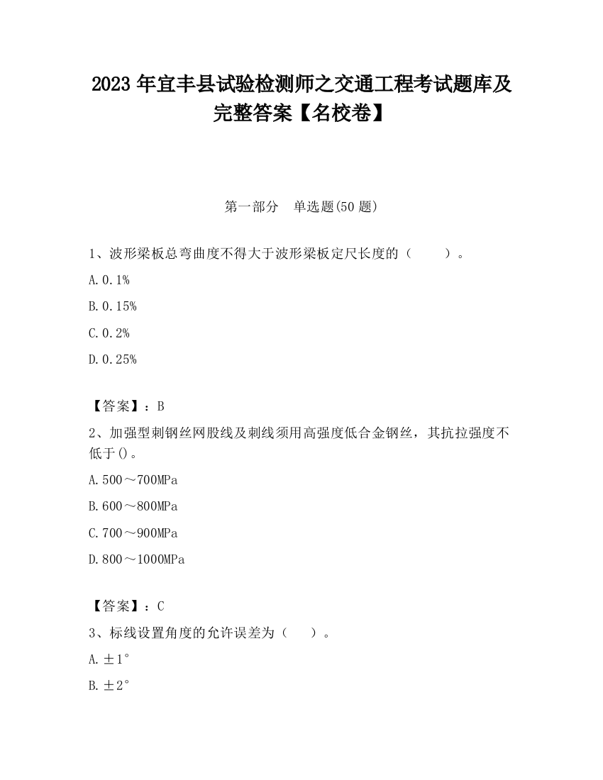 2023年宜丰县试验检测师之交通工程考试题库及完整答案【名校卷】