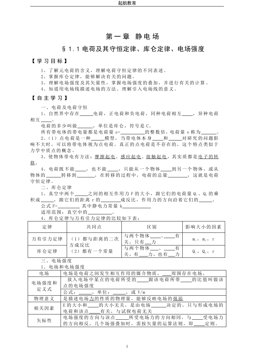 物理选修3-1全书全套(学案)