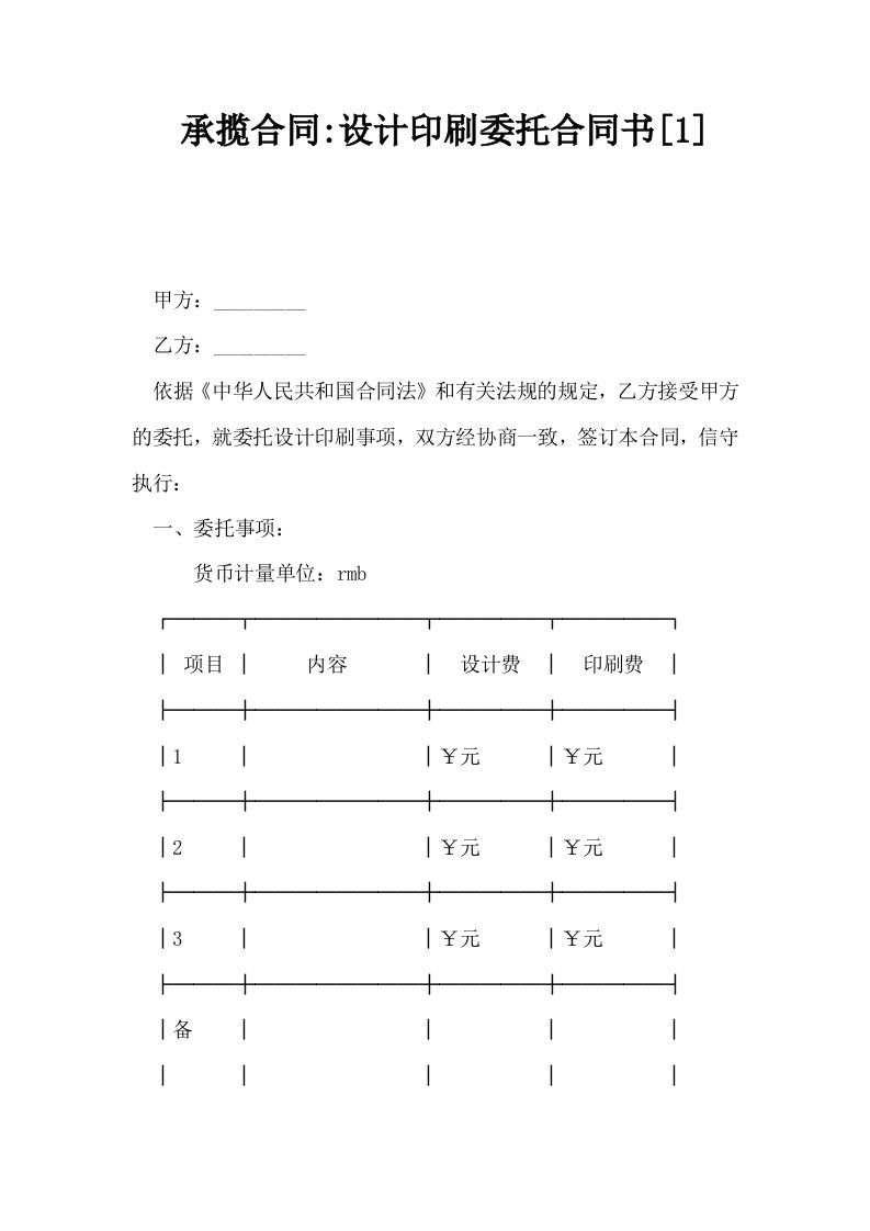 承揽合同设计印刷委托合同书1