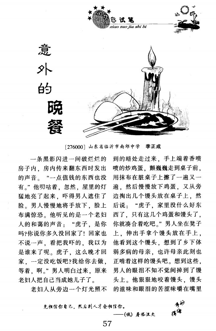 意外的晚餐.pdf