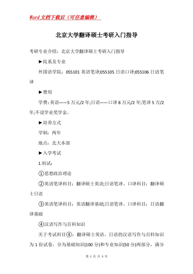 北京大学翻译硕士考研入门指导