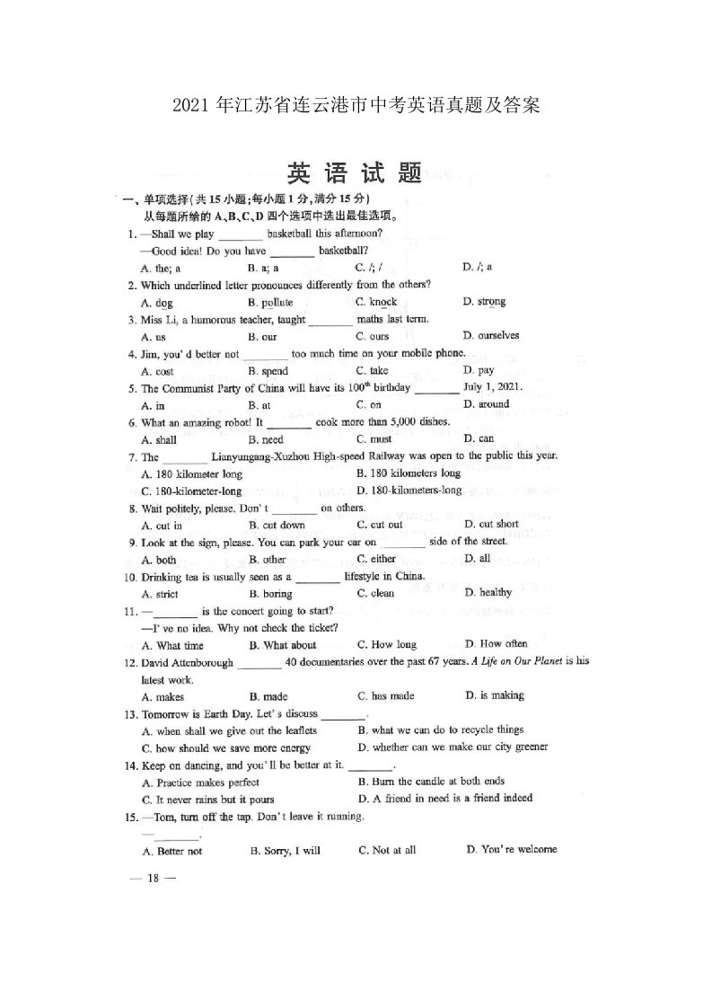 2021年江苏省连云港市中考英语真题及答案