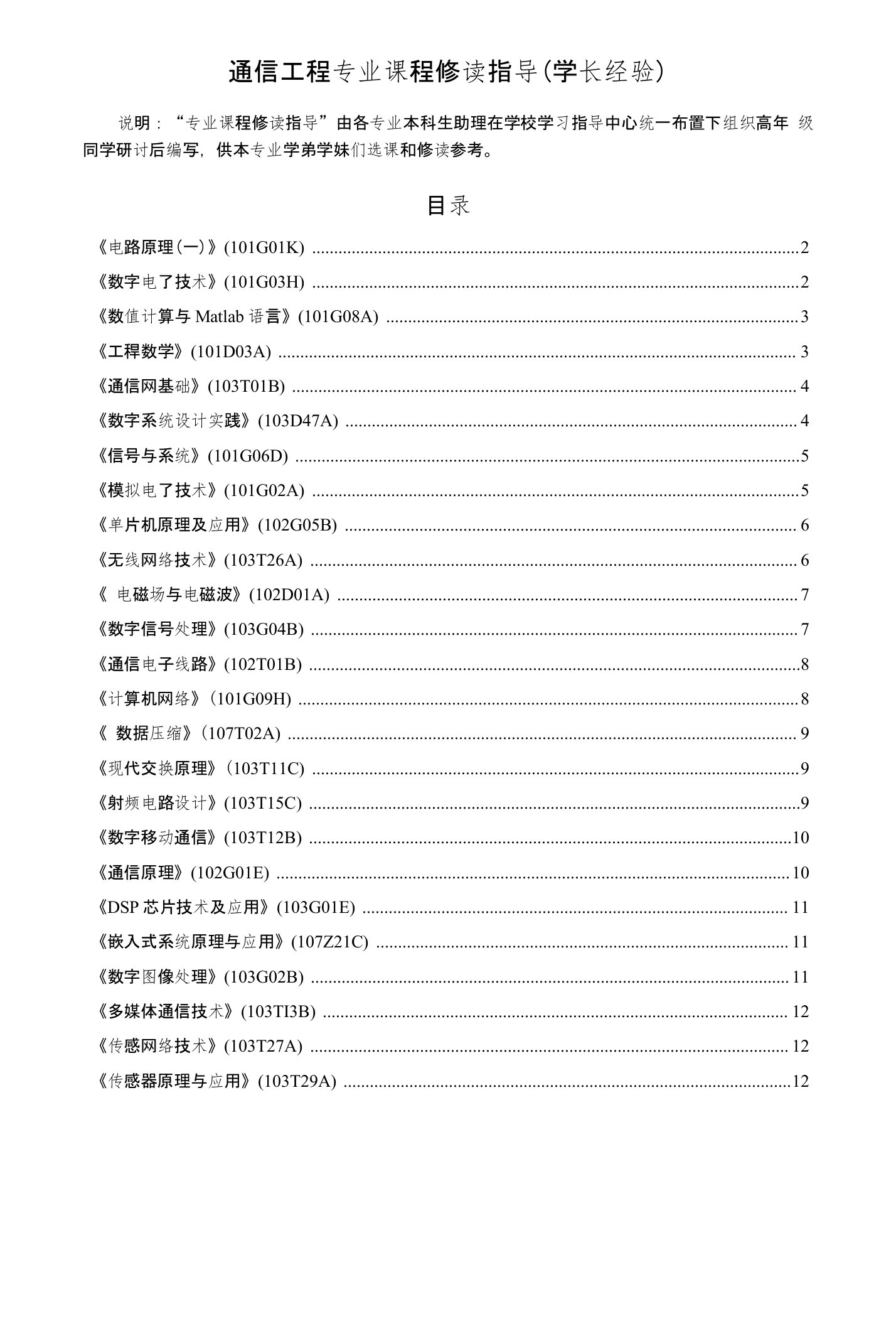 通信工程专业课程修读指导（学长经验）