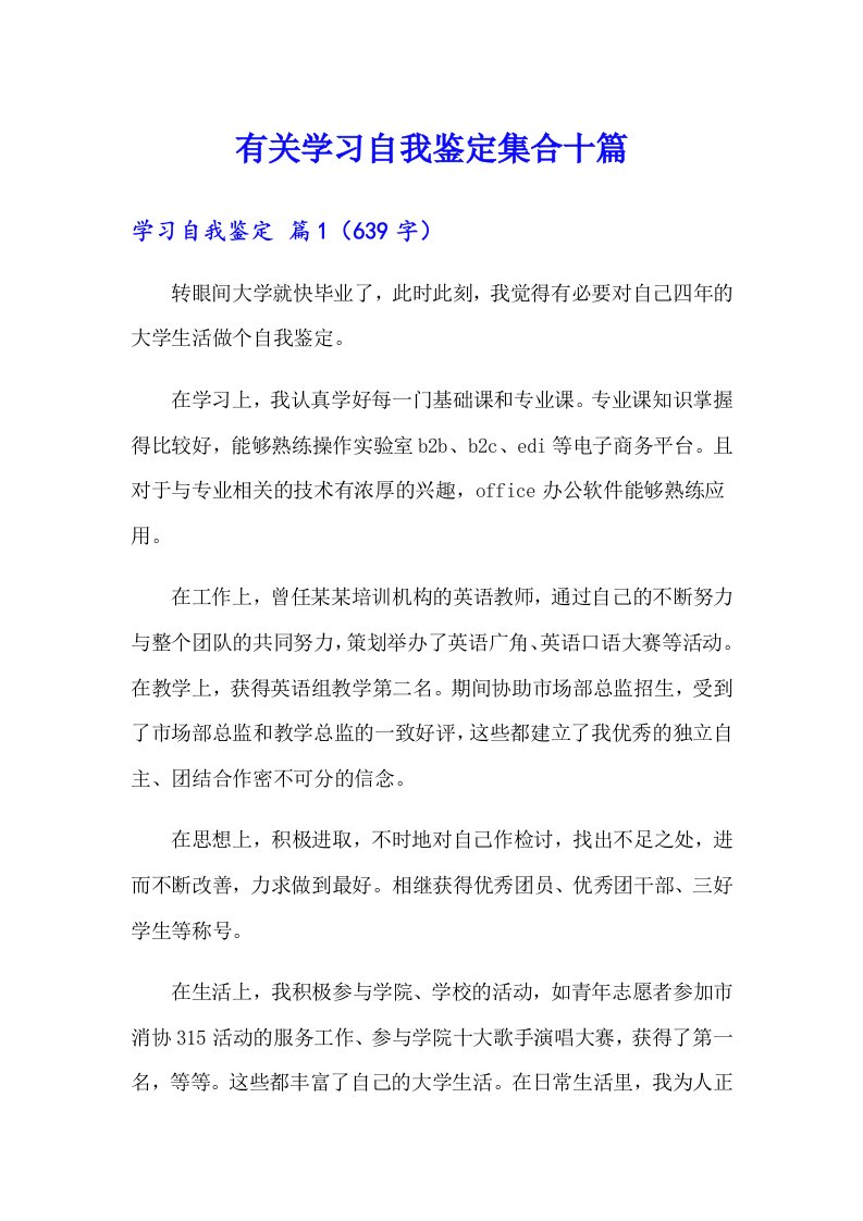 有关学习自我鉴定集合十篇