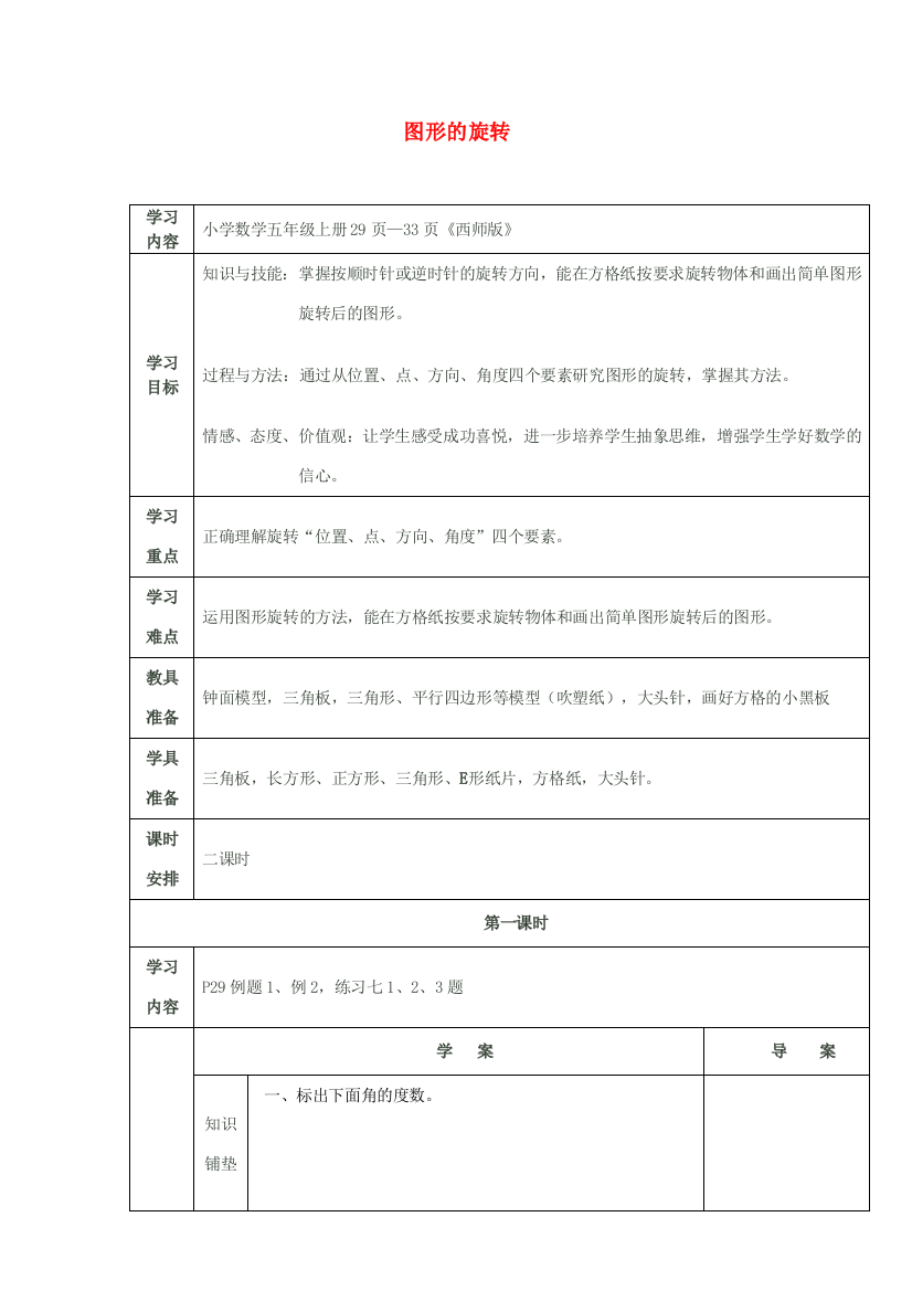 五年级数学上册