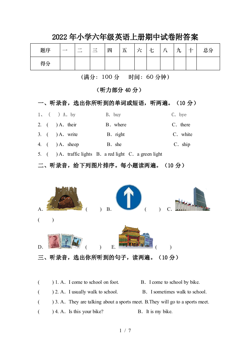 2022年小学六年级英语上册期中试卷附答案