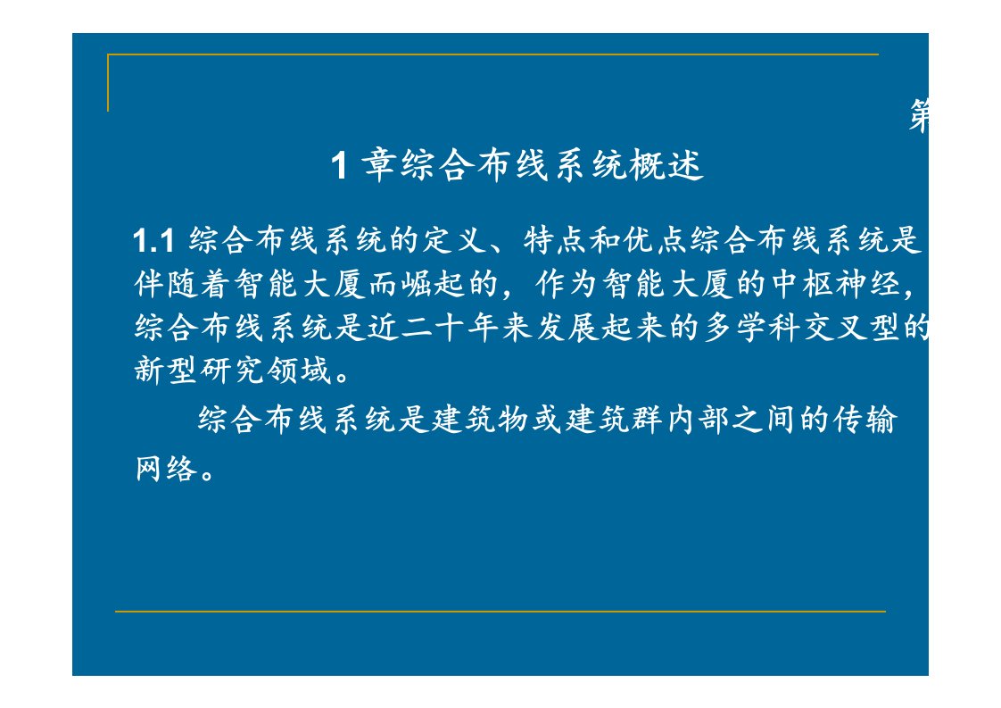 网络综合布线实训教程(全)汇总