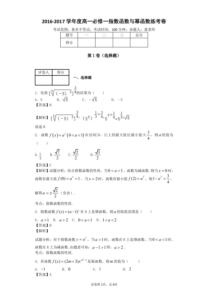 幂函数与指数函数练习题教师版